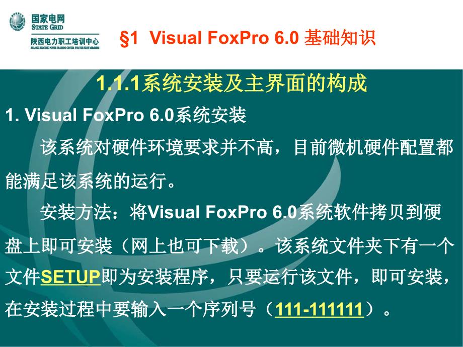 visualfoxpro6.0基础知识_第3页