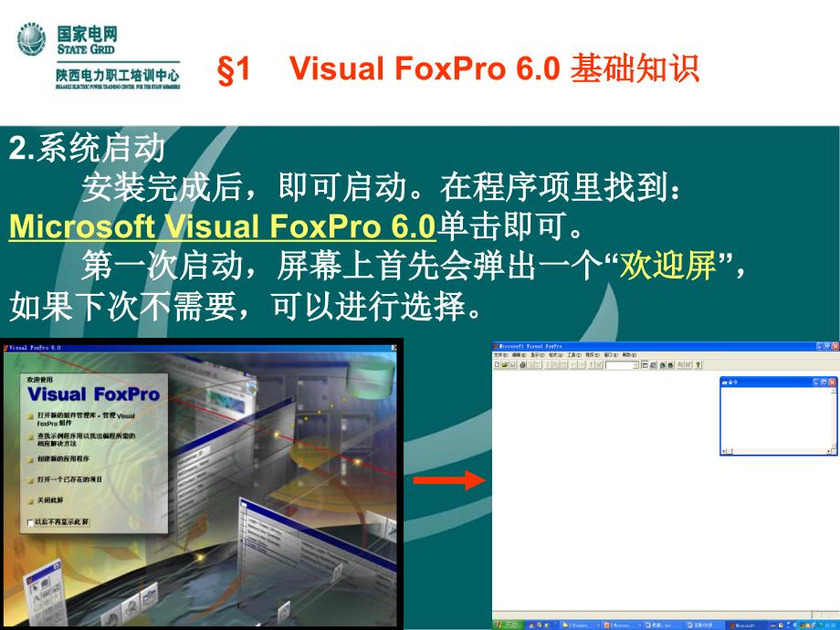 visualfoxpro6.0基础知识_第4页