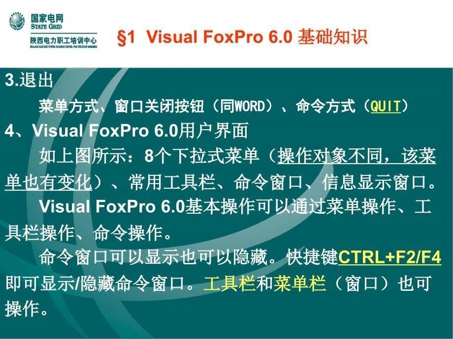 visualfoxpro6.0基础知识_第5页