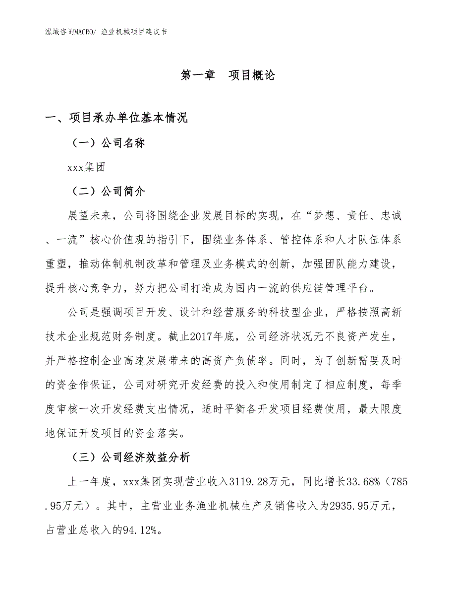 渔业机械项目建议书(16亩，投资3600万元）_第2页