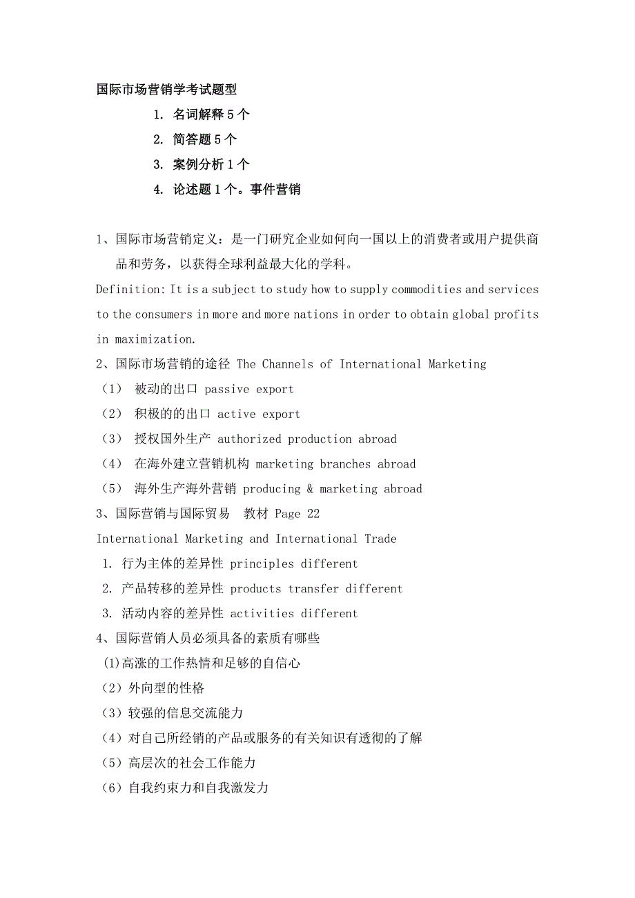 国际市场营销复习资料 (中英文)_第1页