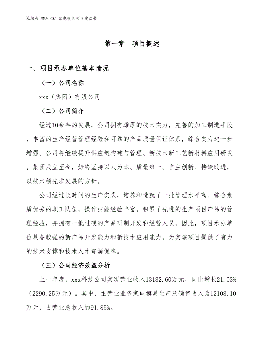 家电模具项目建议书(88亩，投资21000万元）_第3页