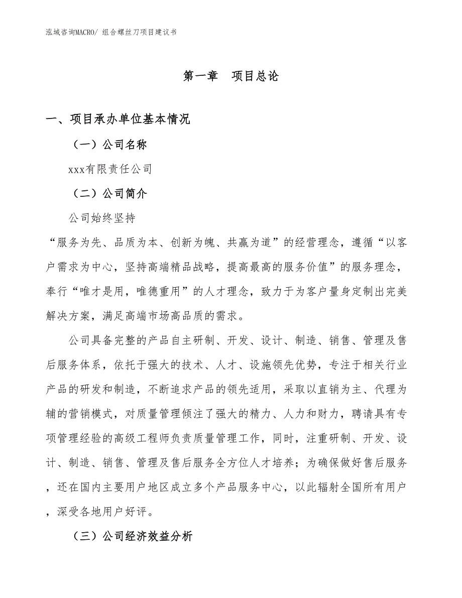 组合螺丝刀项目建议书(16亩，投资3500万元）_第3页