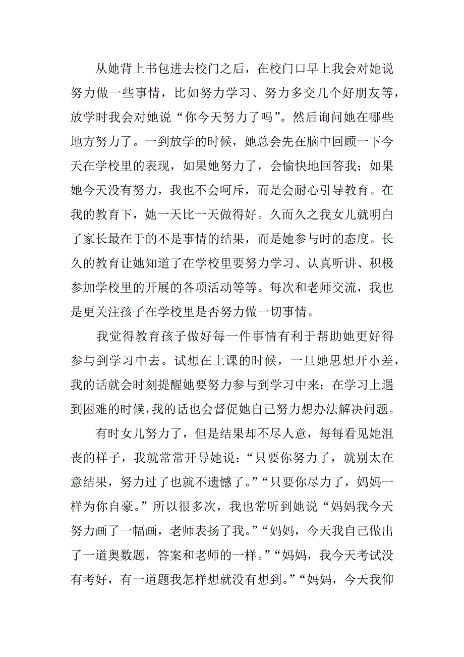 家长会发言讲稿.doc_第2页