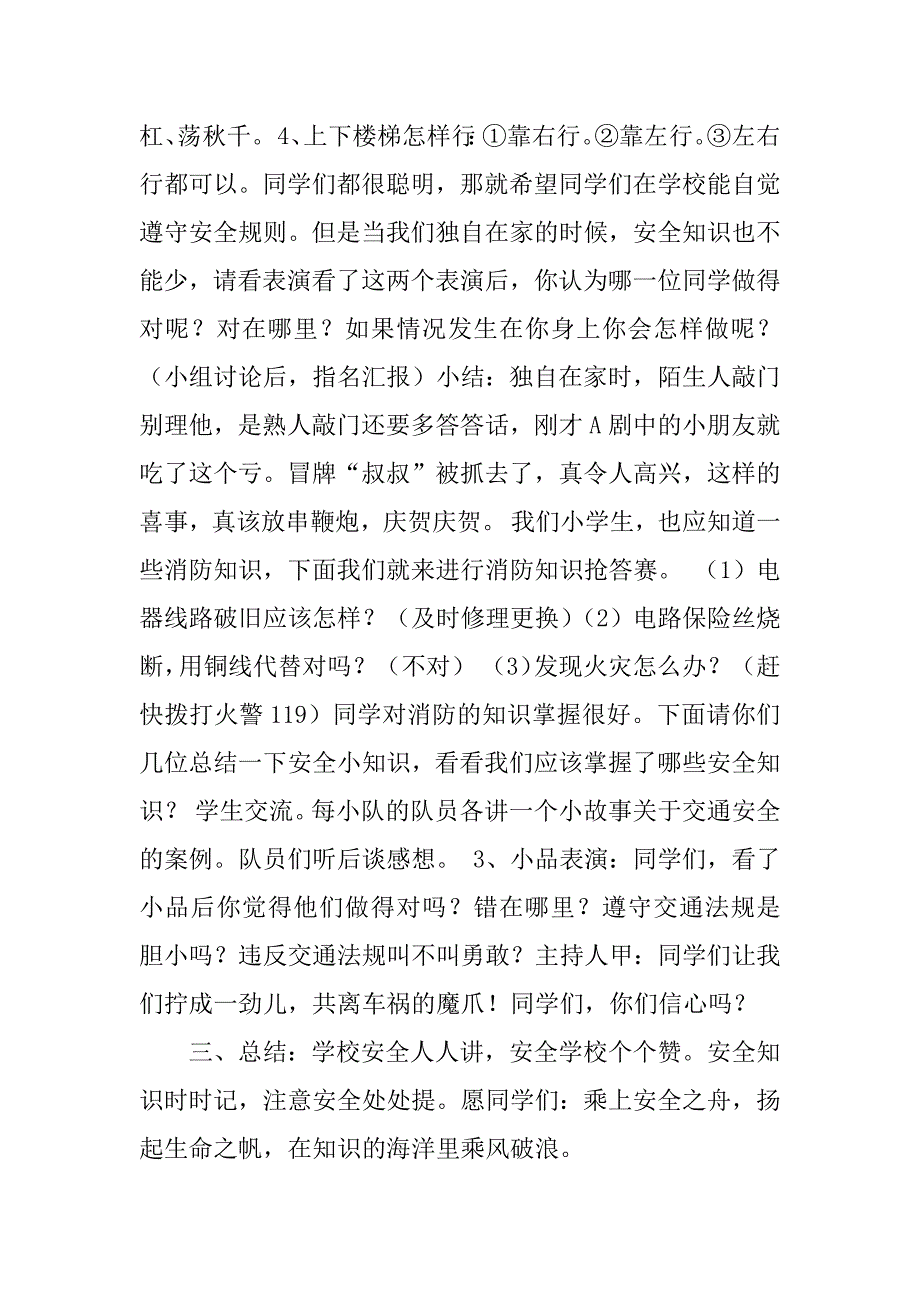 安全教育中队活动设计——时刻注意安全.doc_第2页