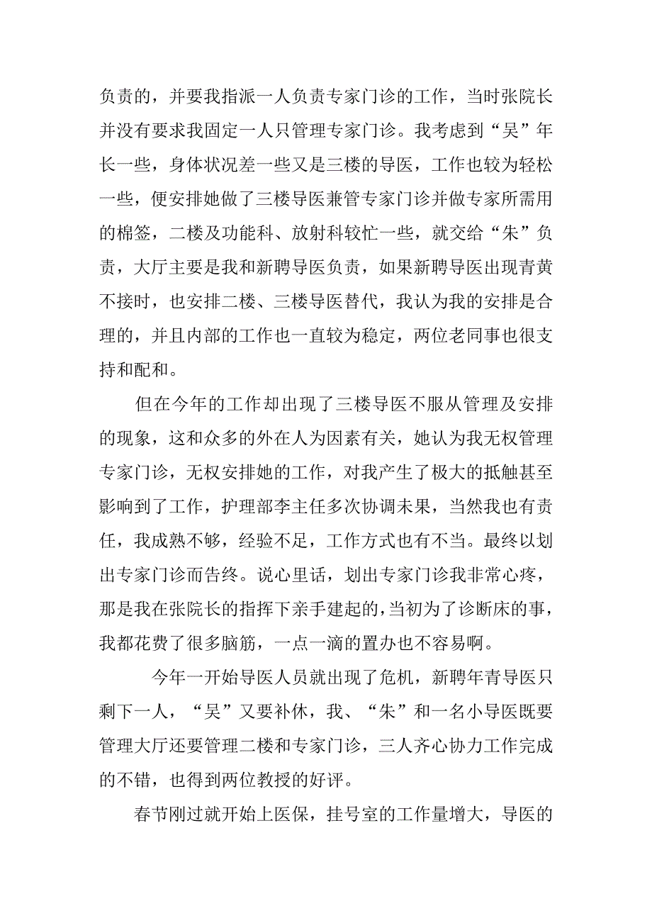 导医月工作总结.doc_第3页