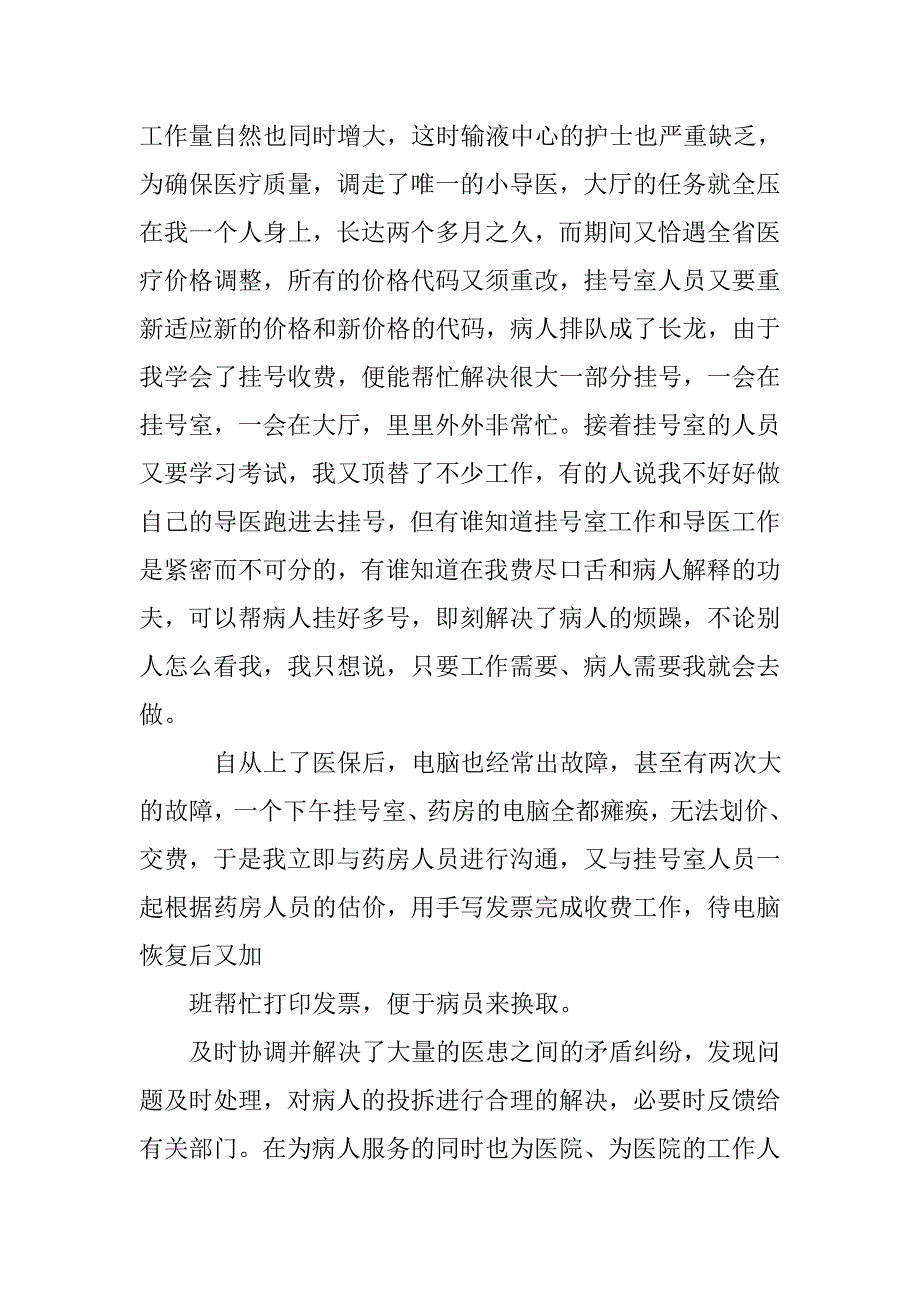 导医月工作总结.doc_第4页