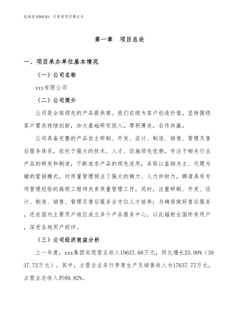 行李架项目建议书(34亩，投资8900万元）_第3页