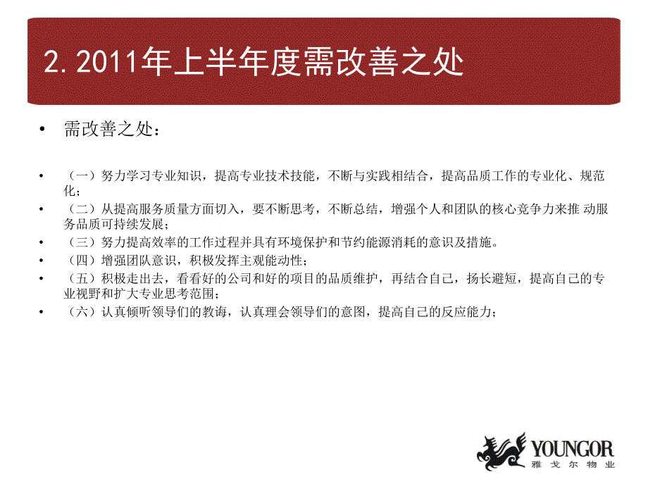 2011上半年度述职报告_第3页