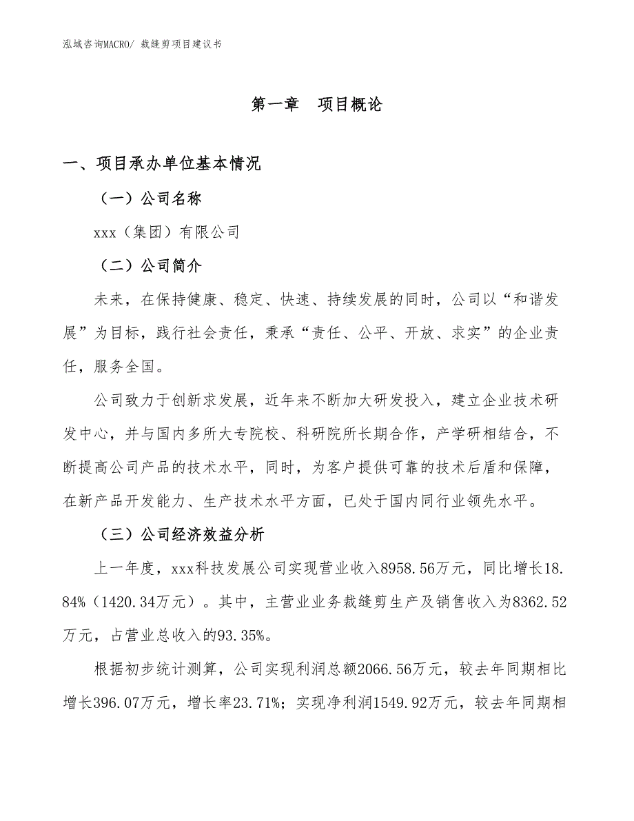 裁缝剪项目建议书(63亩，投资14100万元）_第3页