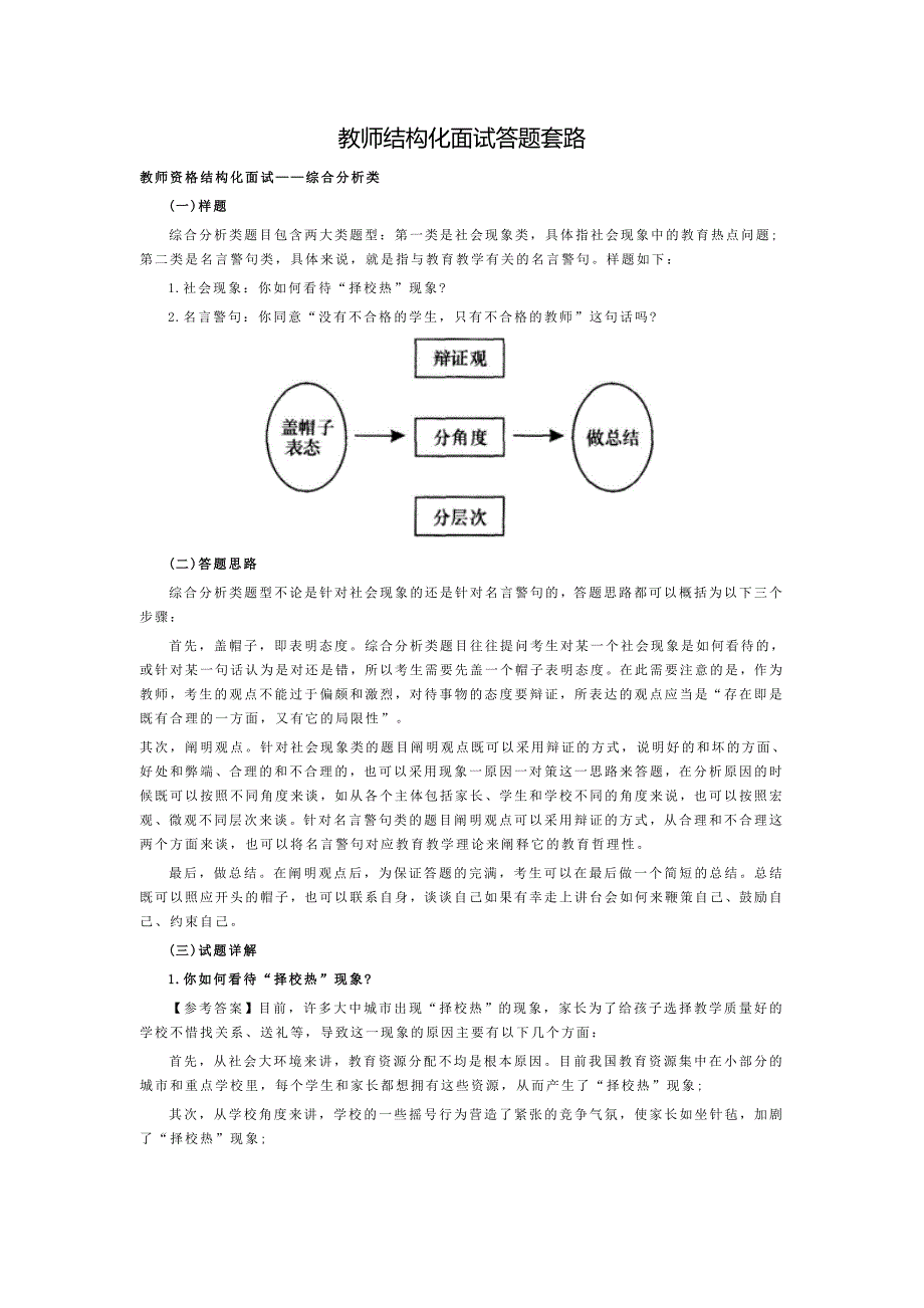 教师结构化面试答题套路_第1页