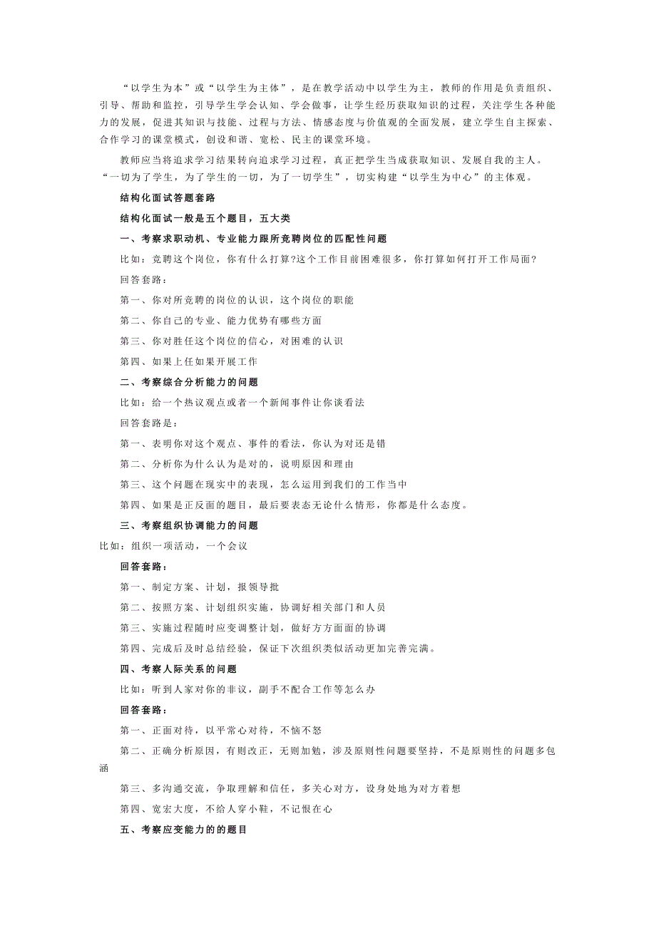 教师结构化面试答题套路_第3页