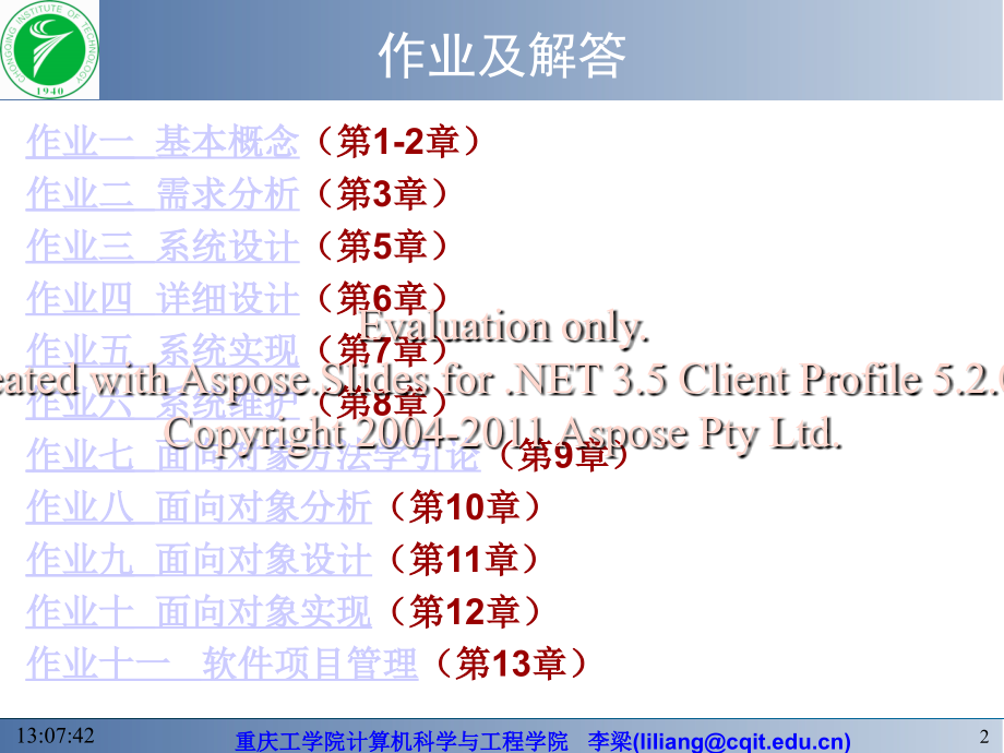 软件工程导论第五版课后解答_第2页