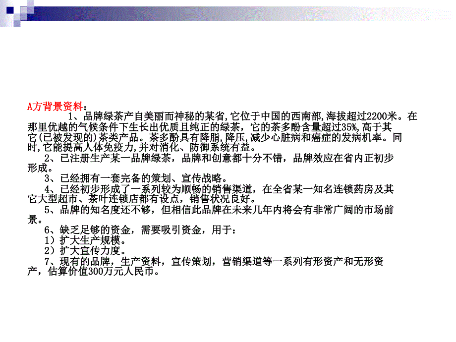 实训一：信息收集_第4页