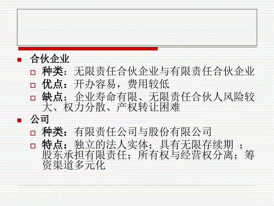 《财务管理的环境》ppt课件_第4页