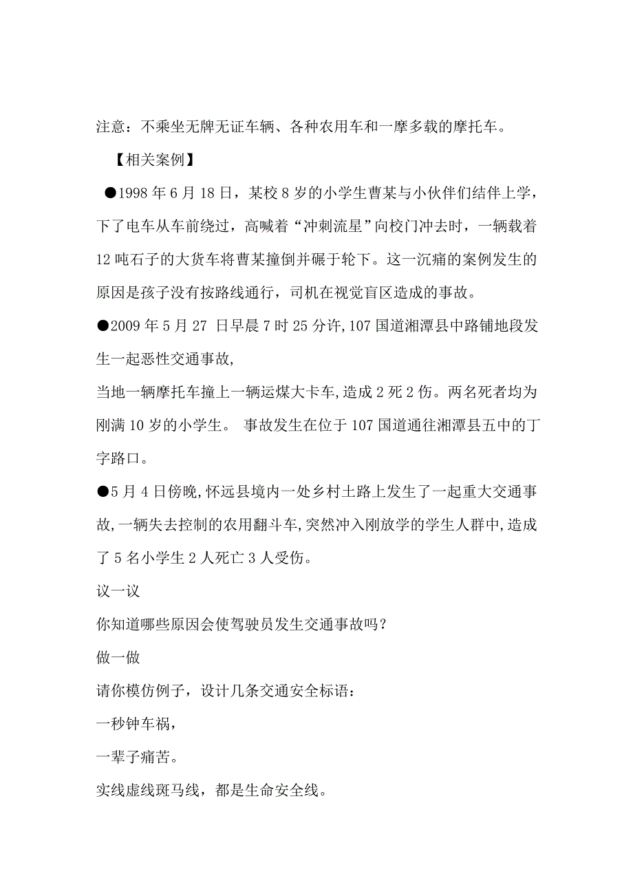 预防交通事故班会_第3页