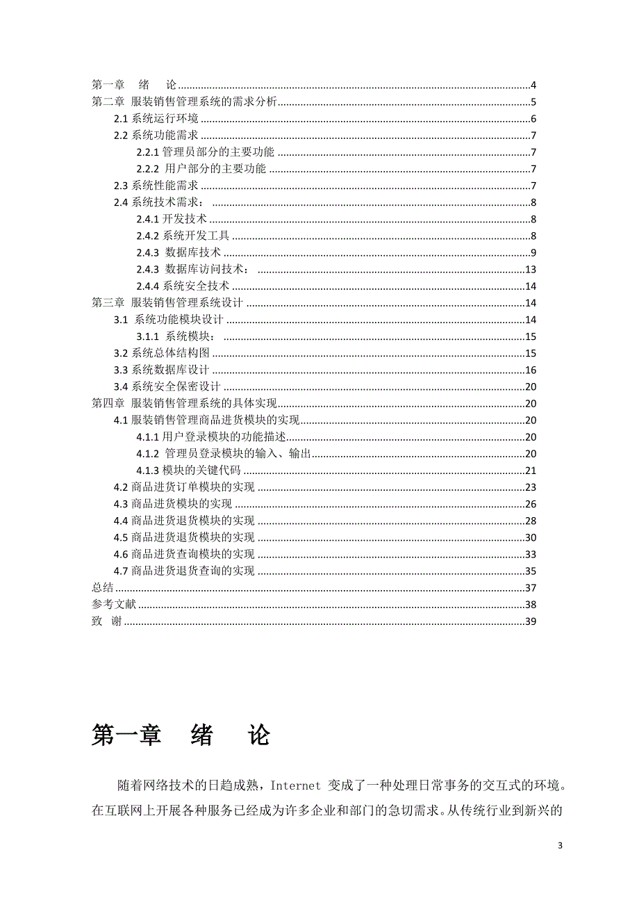 服装销售管理系统-进退货管理_第3页