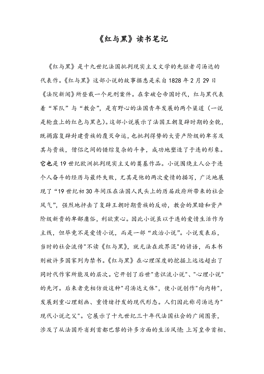 《红与黑》读书笔记 3000字_第1页