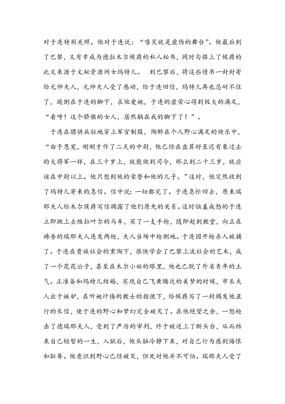 《红与黑》读书笔记 3000字_第3页