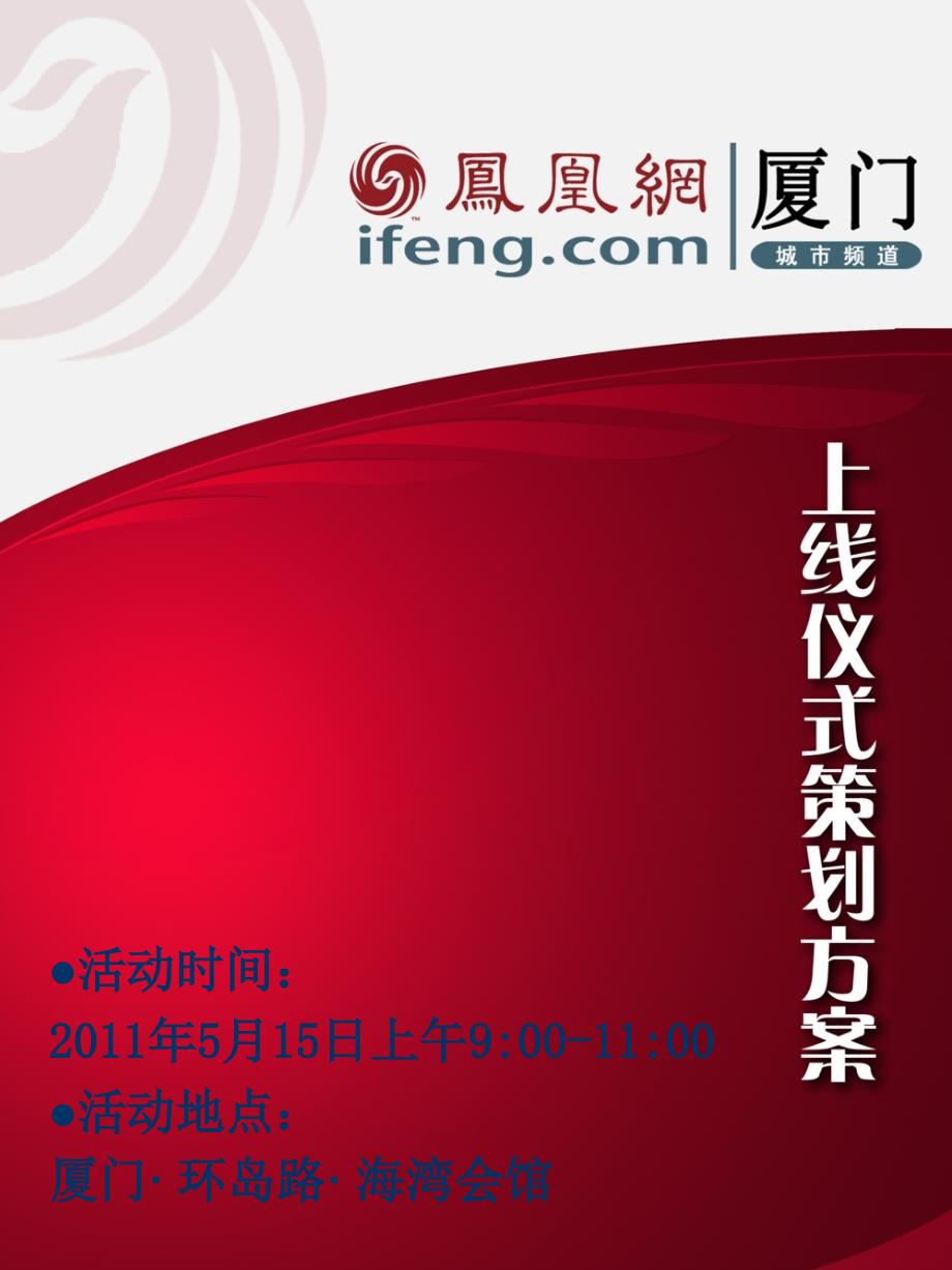 《上线大会方案》ppt课件_第1页