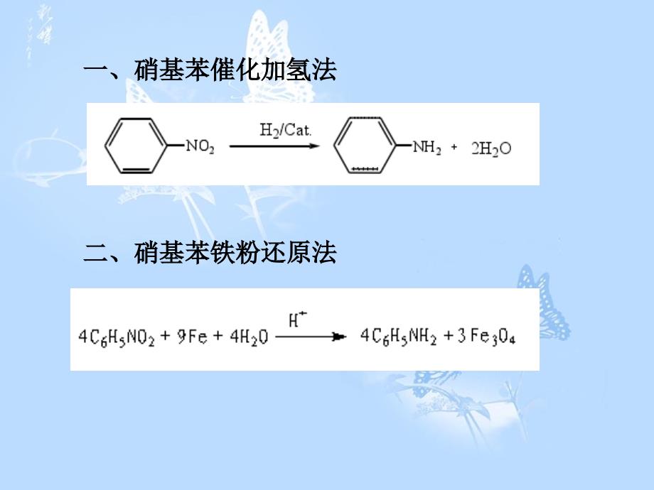 《组苯胺的生产》ppt课件_第4页