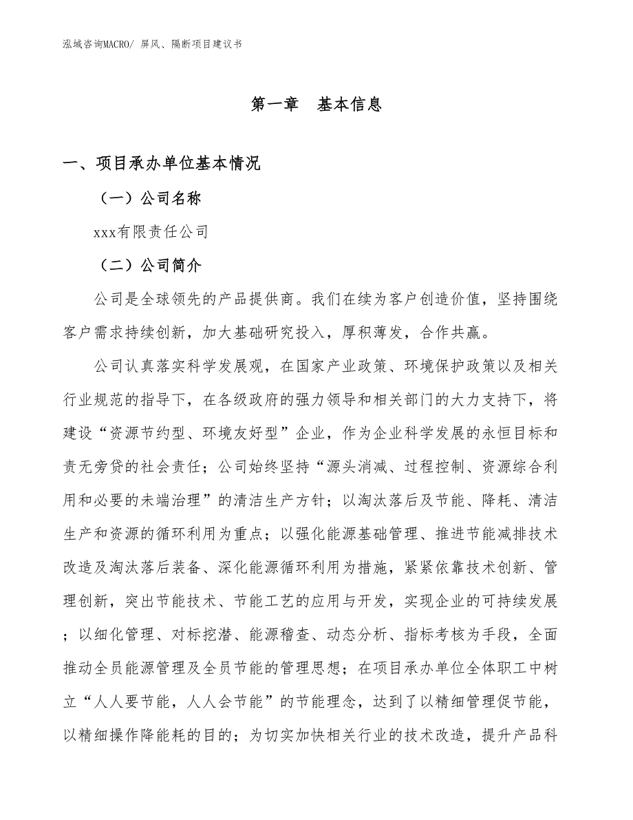 屏风、隔断项目建议书(33亩，投资7900万元）_第3页