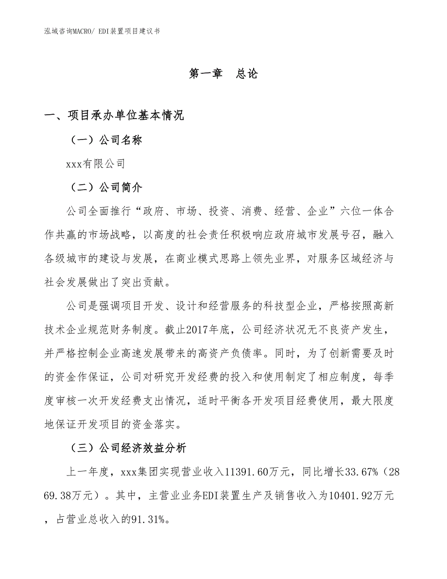 EDI装置项目建议书(30亩，投资7400万元）_第3页