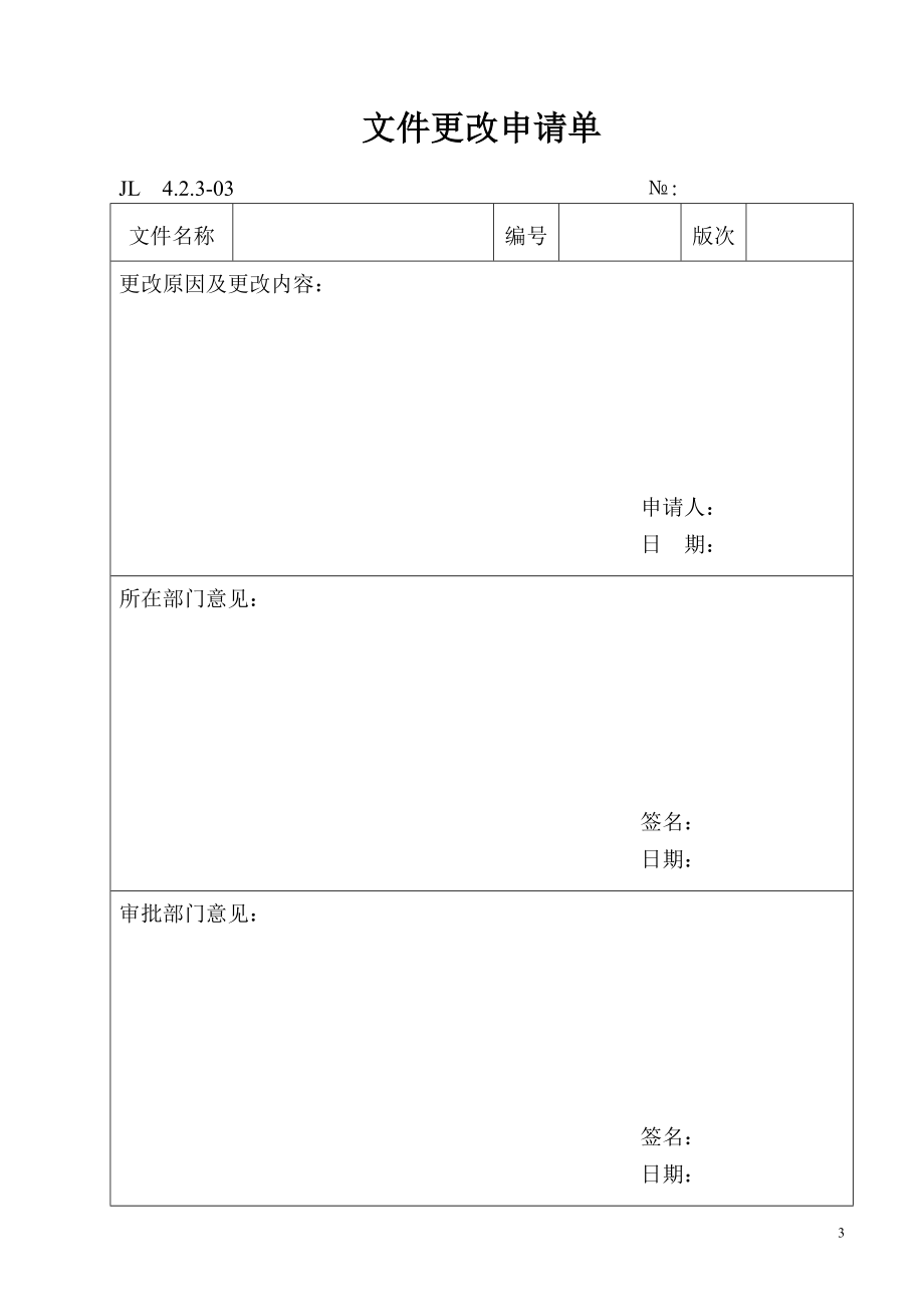 9000认证原版表格_第3页