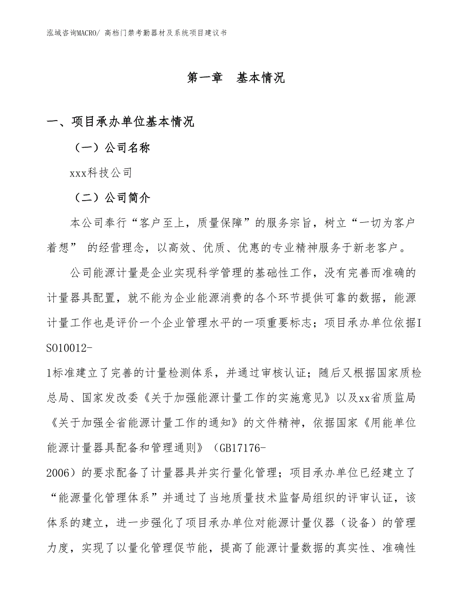 高档门禁考勤器材及系统项目建议书(35亩，投资9100万元）_第3页