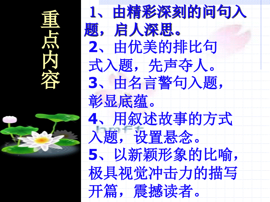 作文精彩开头技法_第4页