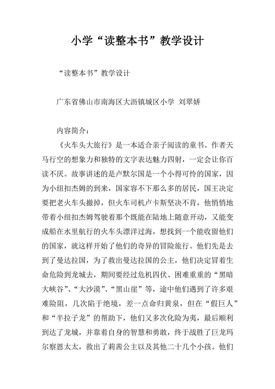 小学“读整本书”教学设计.doc_第1页