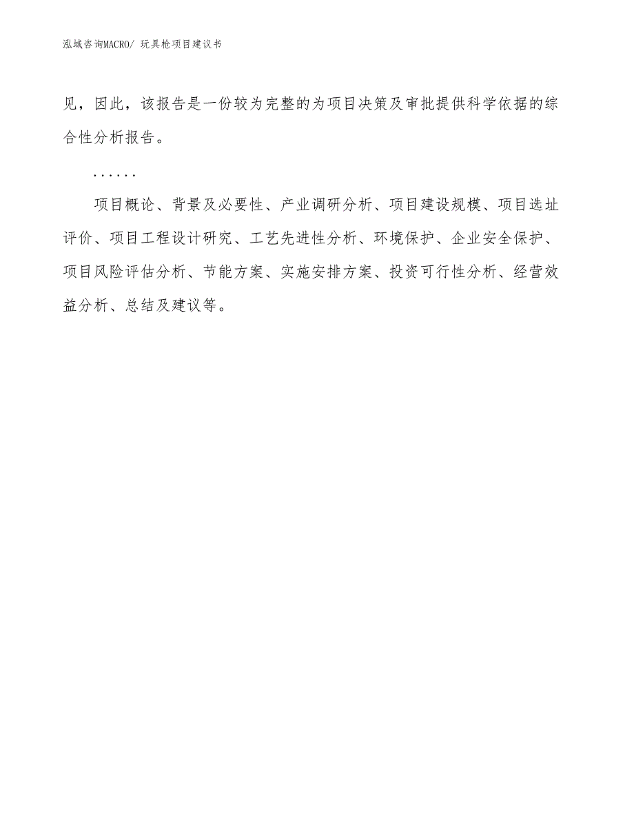 玩具枪项目建议书(51亩，投资14400万元）_第2页