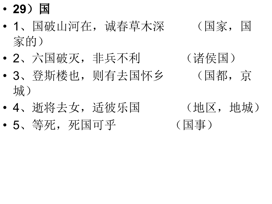 《常用文言实词》ppt课件_第1页