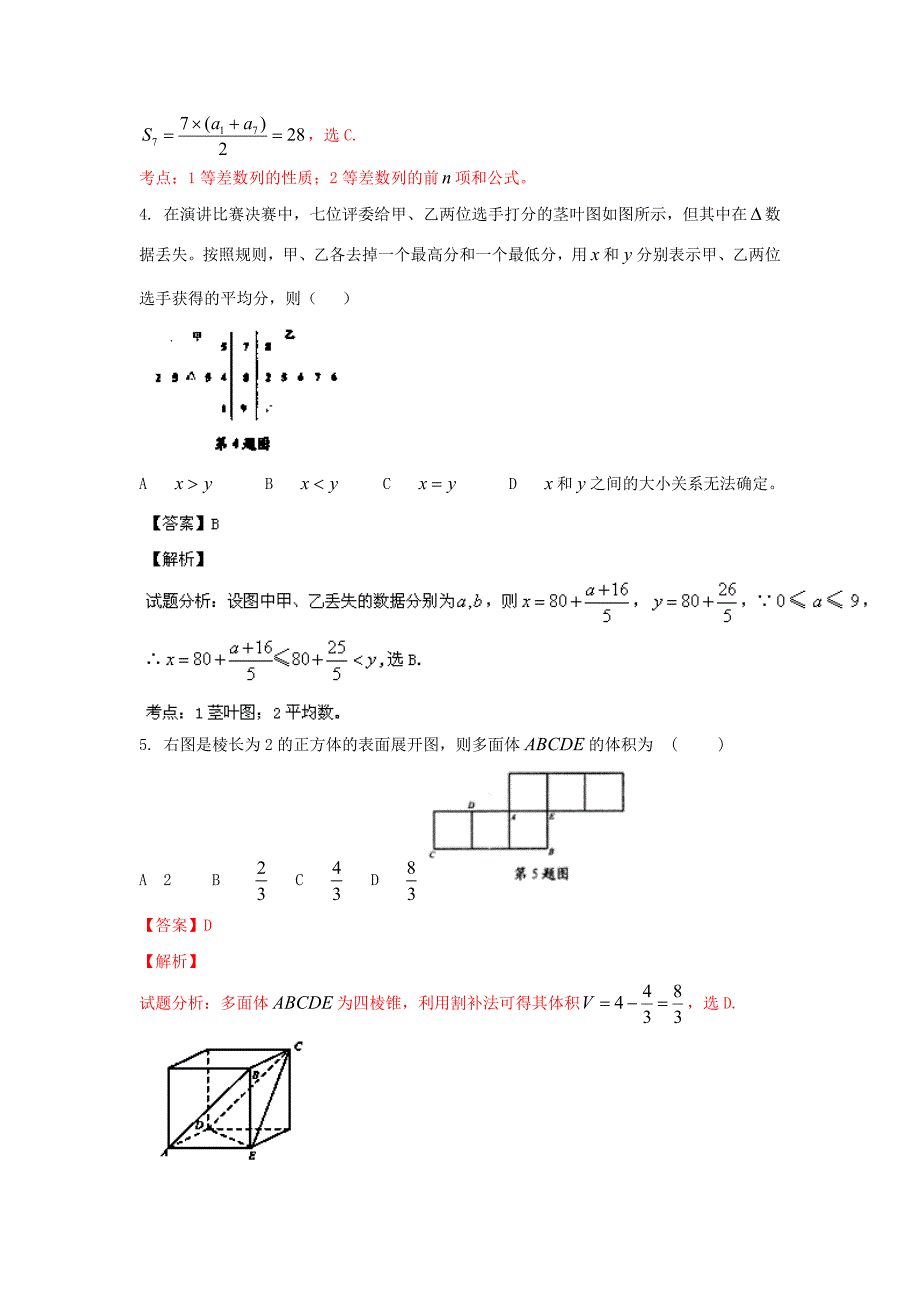 安徽省安庆市2014年高三下学期第二次模拟考试数学（理）试题_第2页