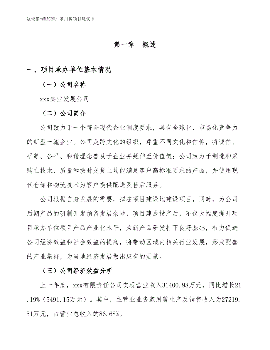 家用剪项目建议书(86亩，投资22900万元）_第3页