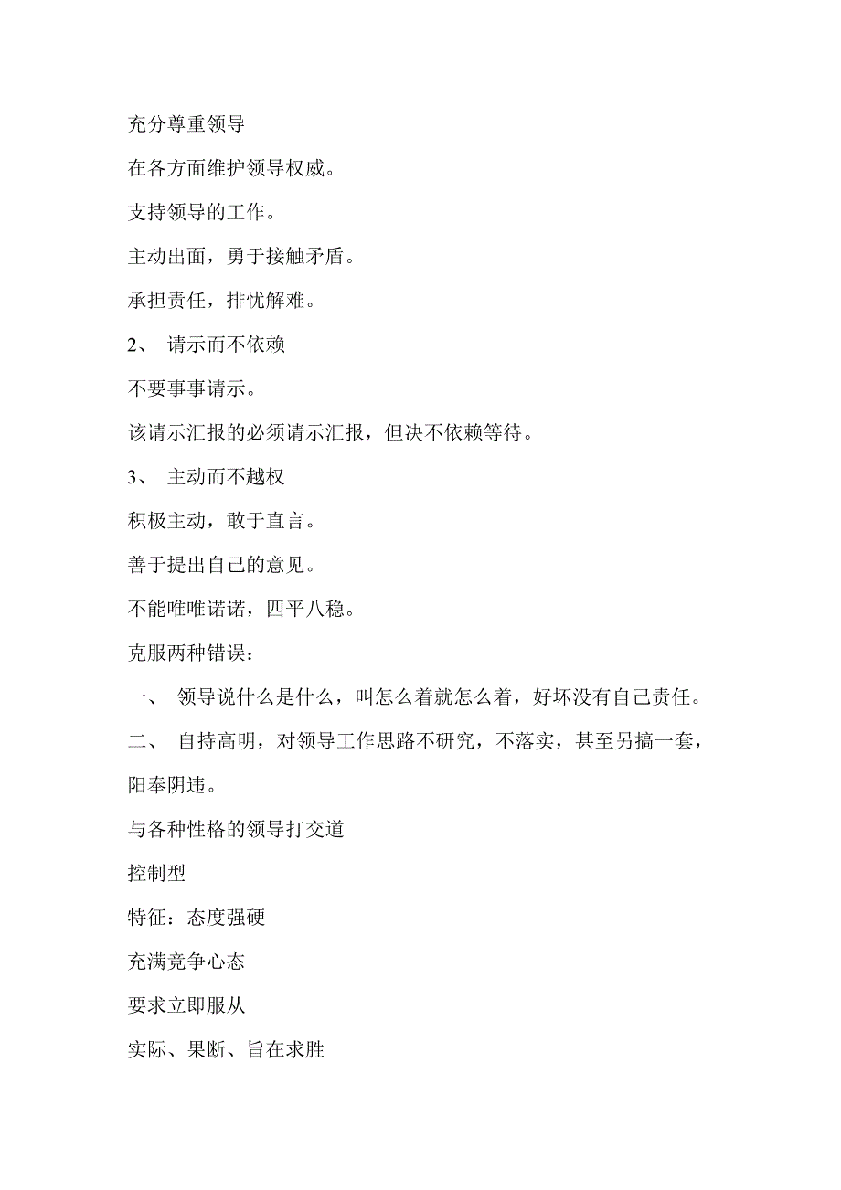 下属怎样与领导老板沟通的培训讲义_第4页