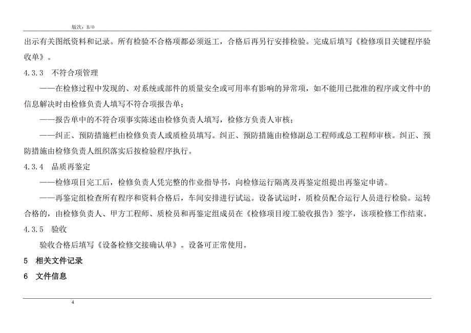 检修质量管理体系标准_第4页