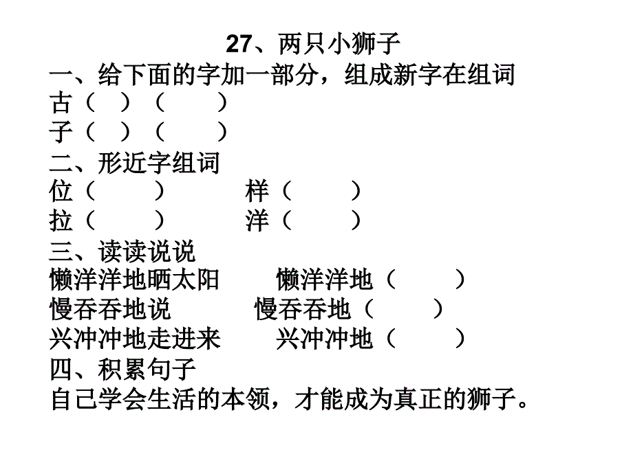 一年级语文下册第七单元复习1_第3页