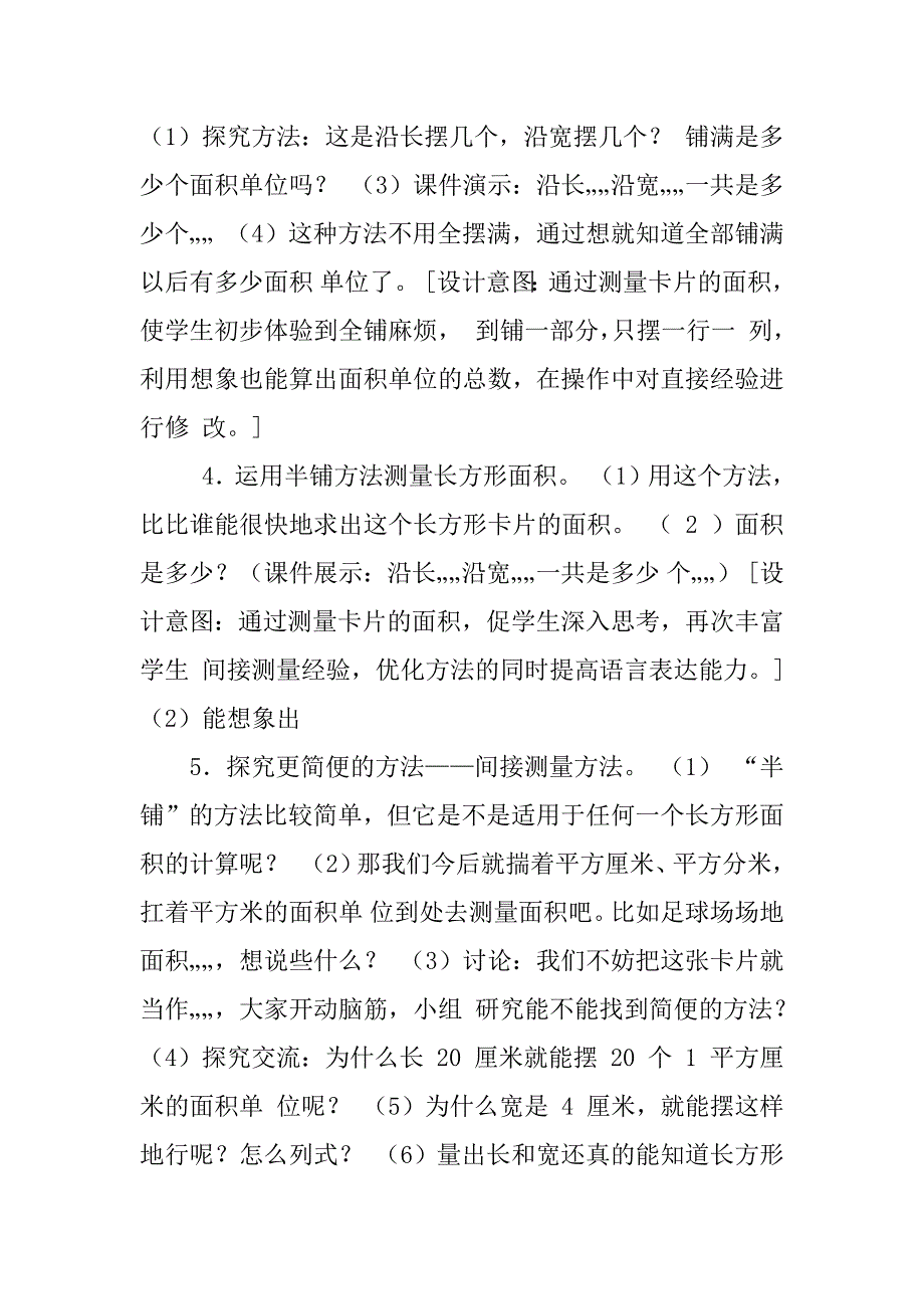 审定新北师大版三年级下册数学《长方形的面积》教案教学设计.doc_第3页