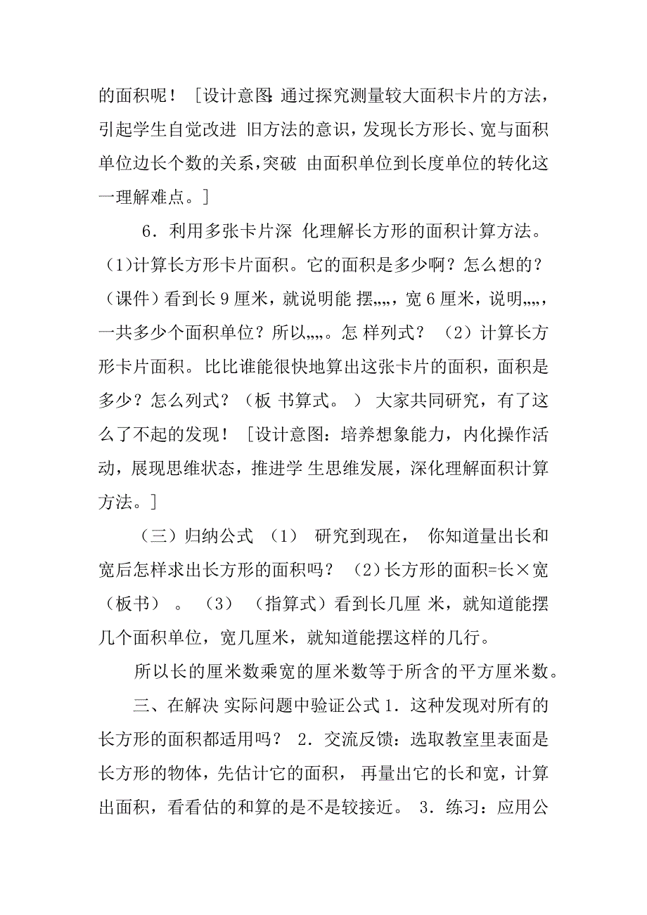 审定新北师大版三年级下册数学《长方形的面积》教案教学设计.doc_第4页