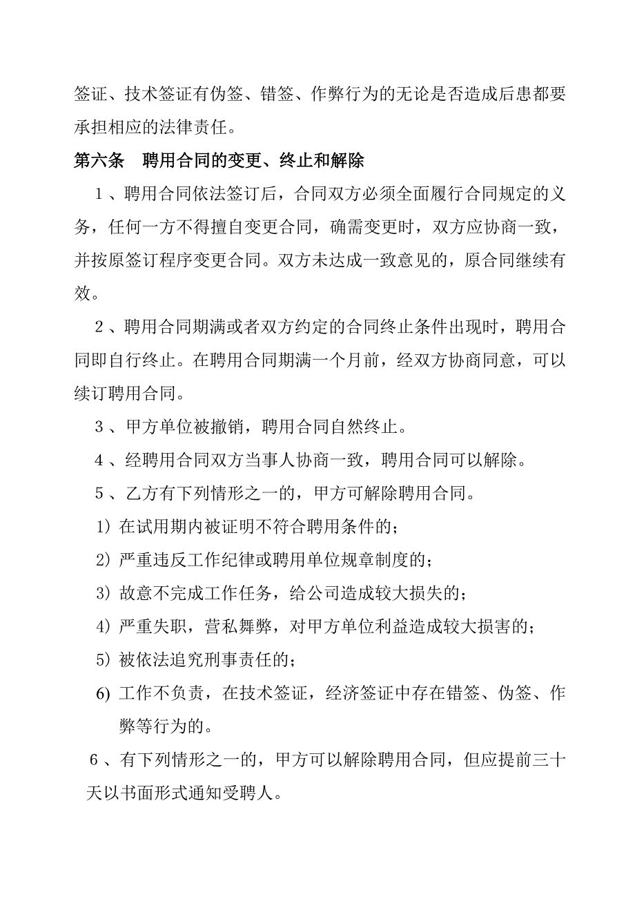 房产公司聘用合同_第3页