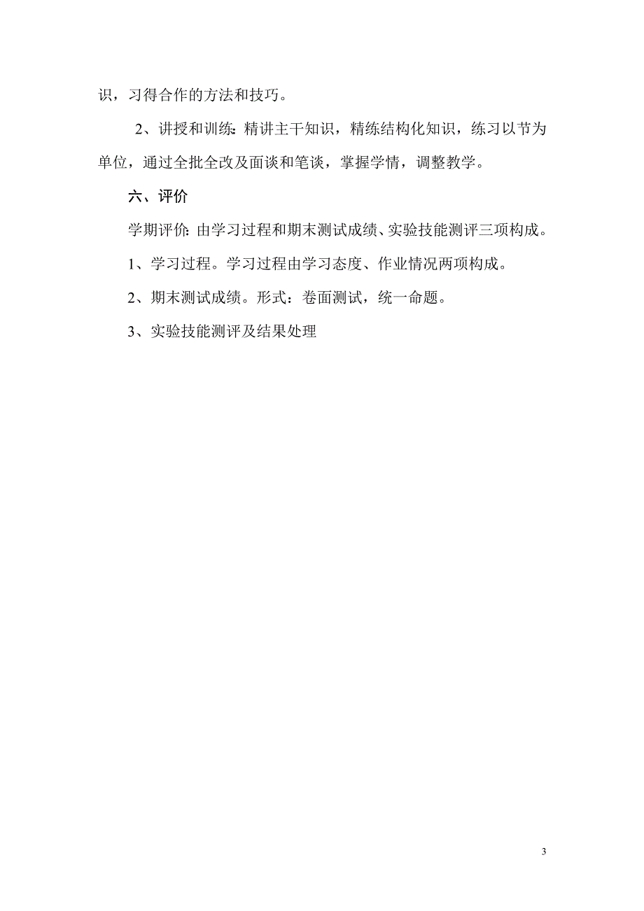 初中化学课程纲要研修方案_第3页