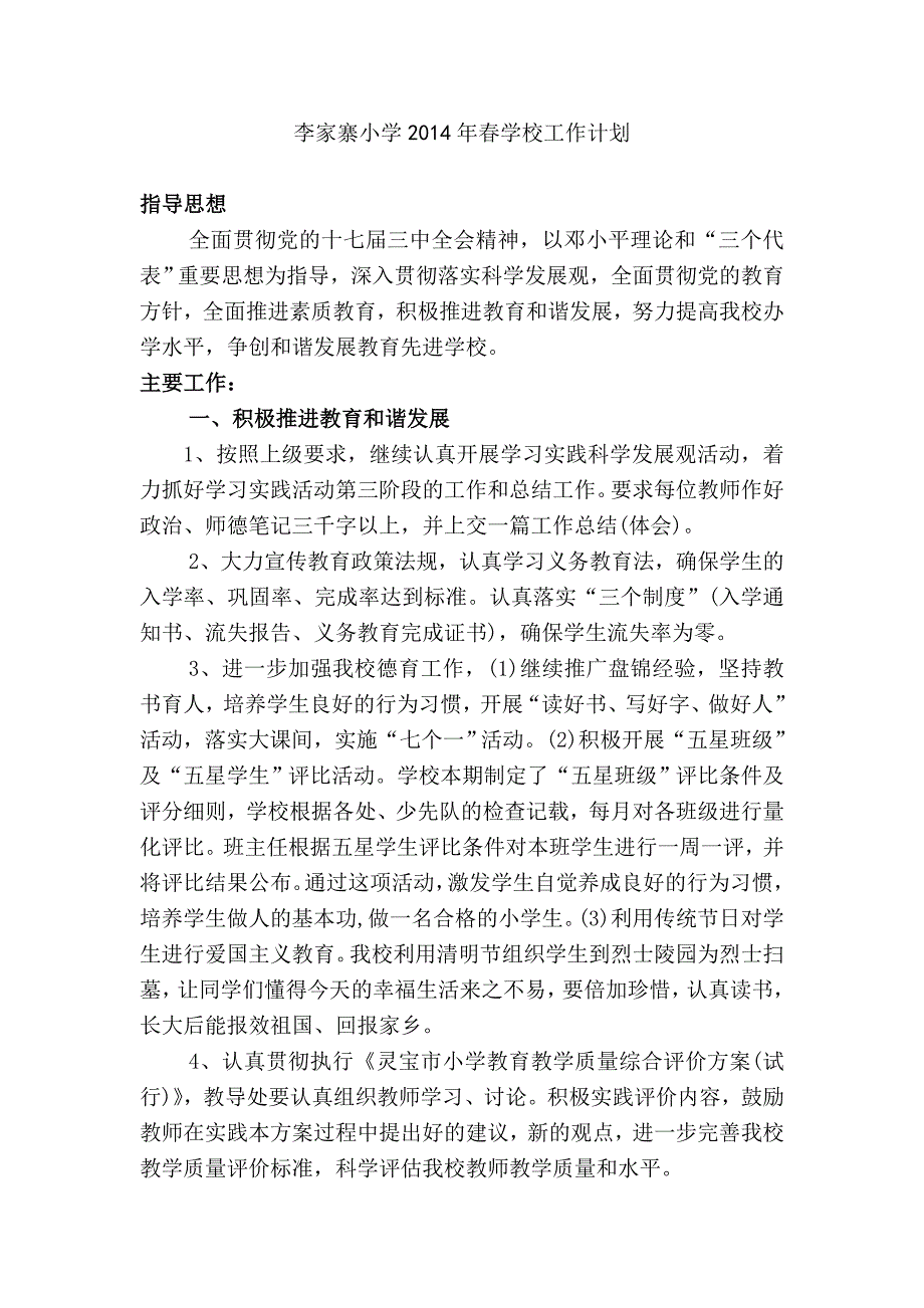 李家寨小学语言文字规范化工作会议记录_第4页