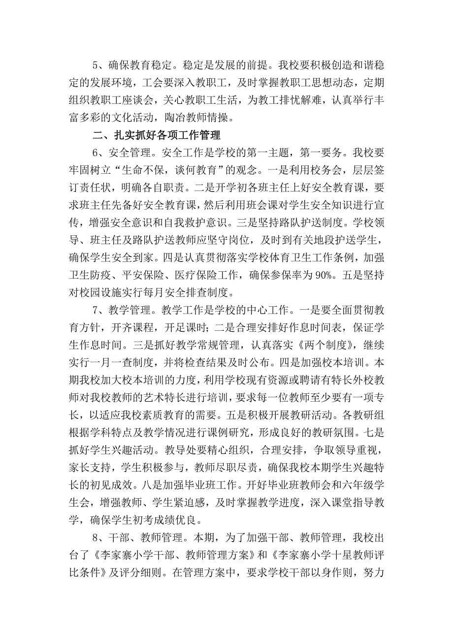 李家寨小学语言文字规范化工作会议记录_第5页