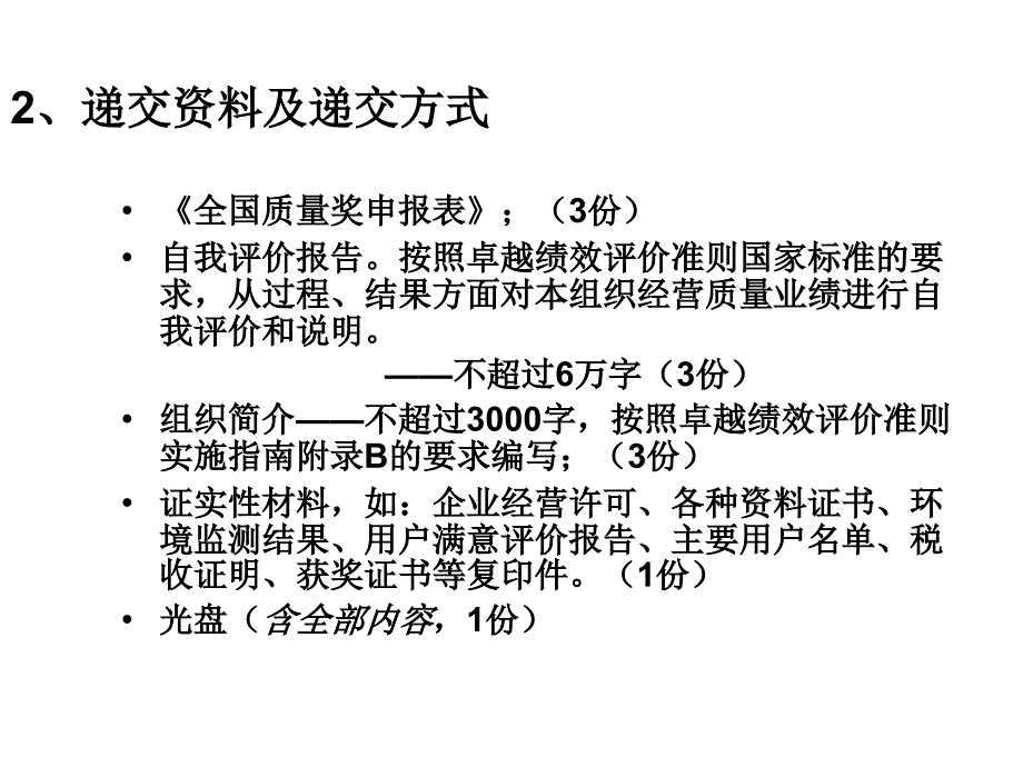 卓越绩效自评师培训25_第4页