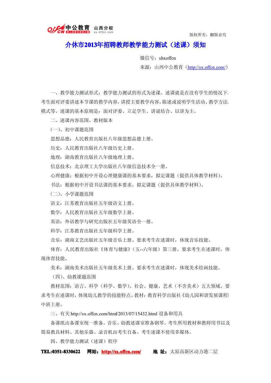 介休市2013年招聘教师教学能力测试(述课)须知_第1页