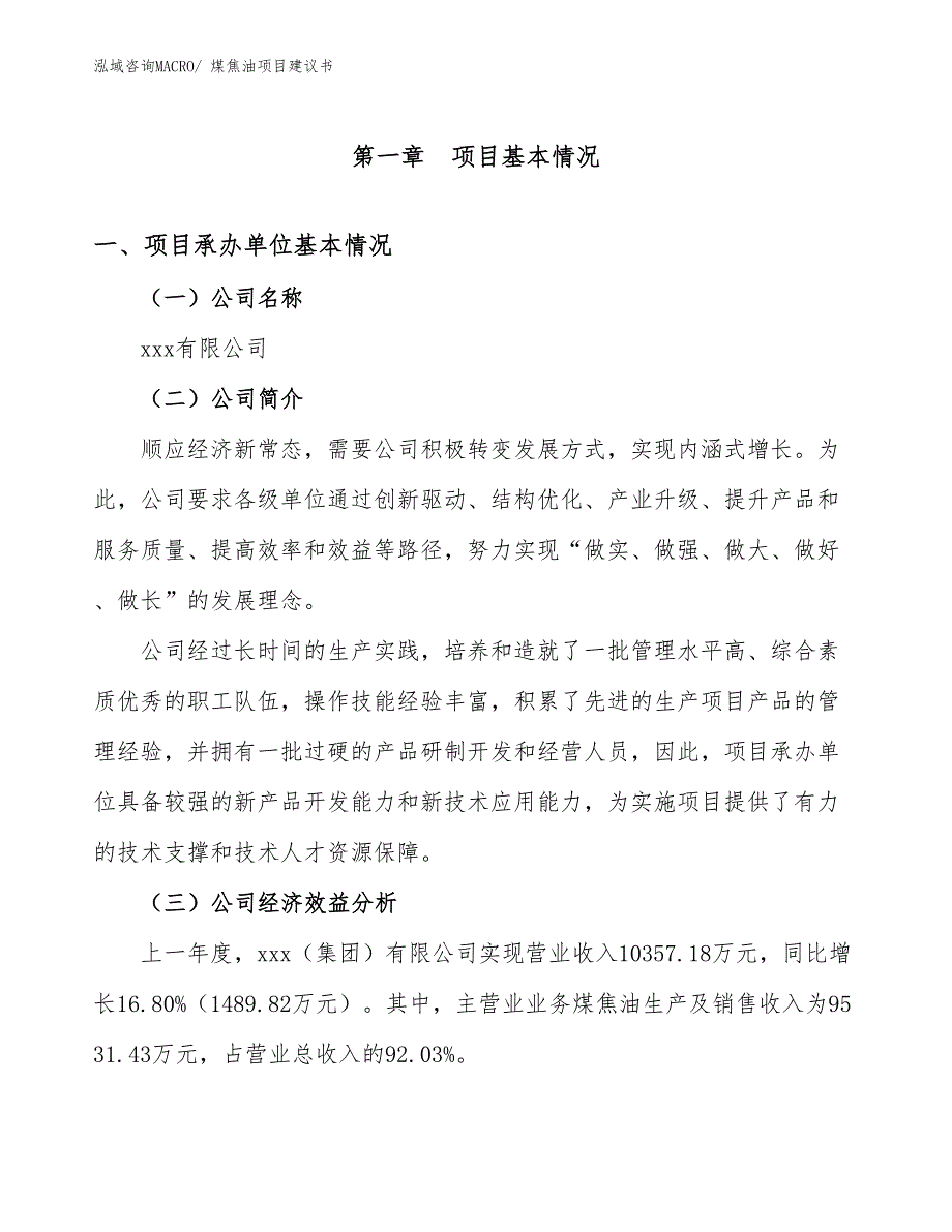 煤焦油项目建议书(25亩，投资6800万元）_第3页