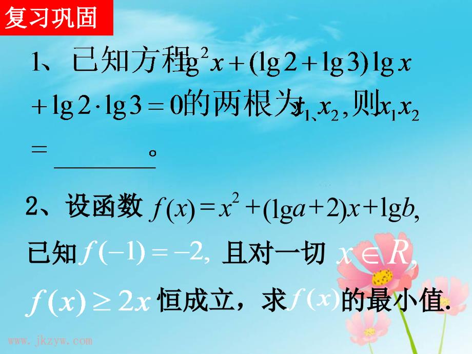 kj高一数学必修1课件：2.2.2对数函数及其性质1(新人教a版)ppt_第2页