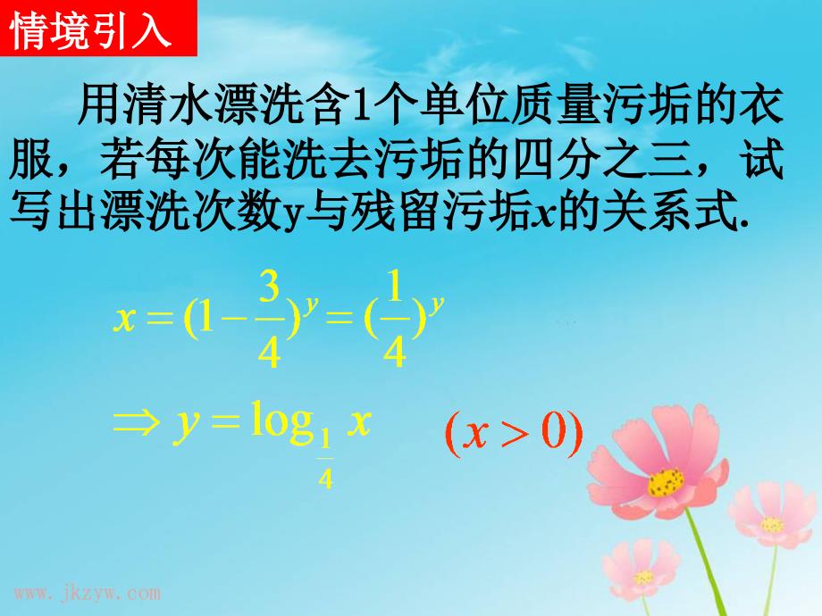 kj高一数学必修1课件：2.2.2对数函数及其性质1(新人教a版)ppt_第3页