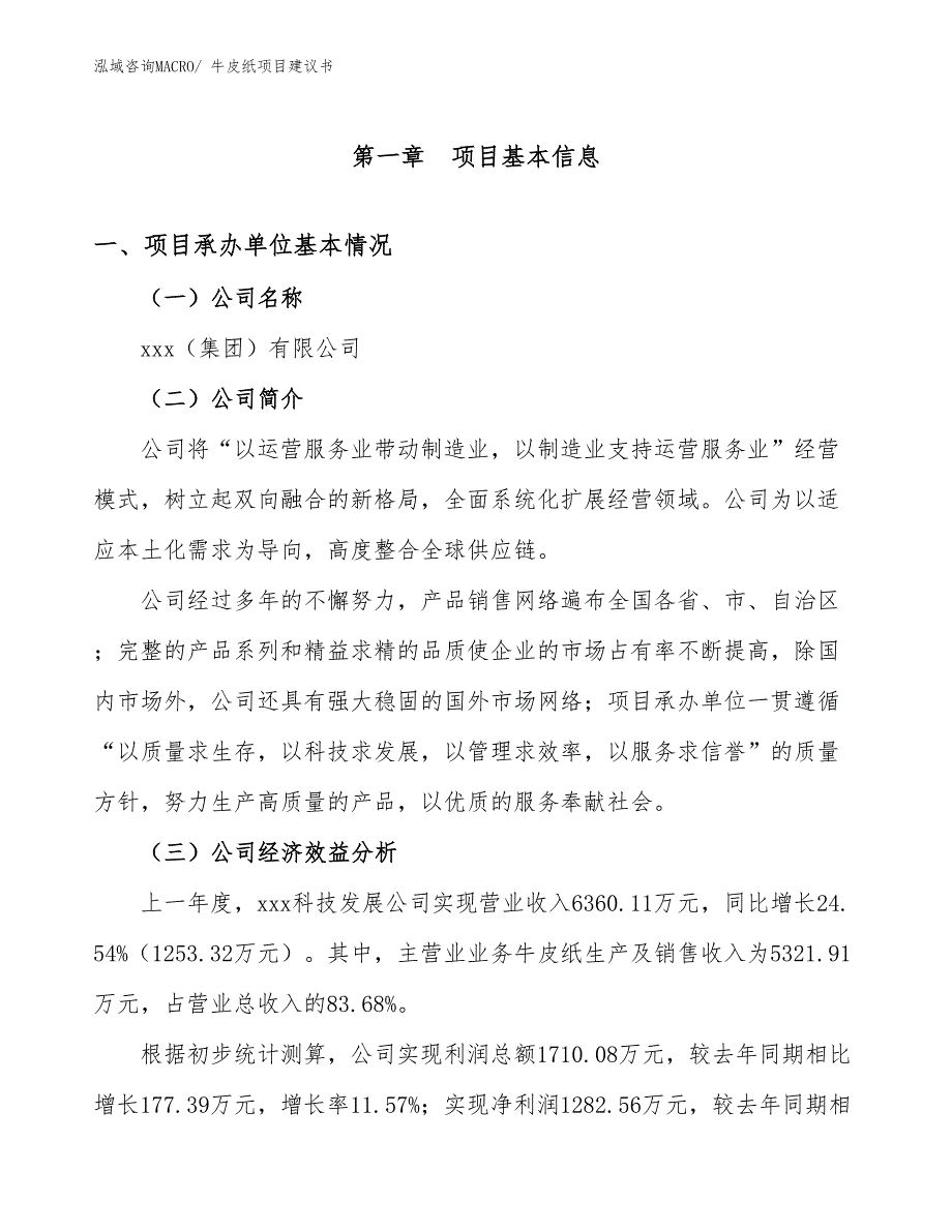 牛皮纸项目建议书(27亩，投资5500万元）_第3页